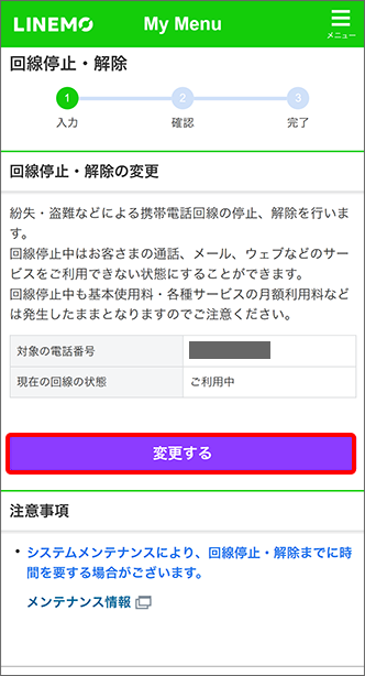 「変更する」をタップ