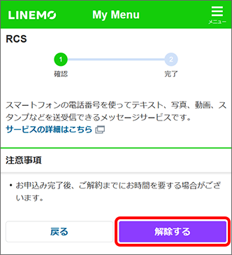 「解除する」をタップ