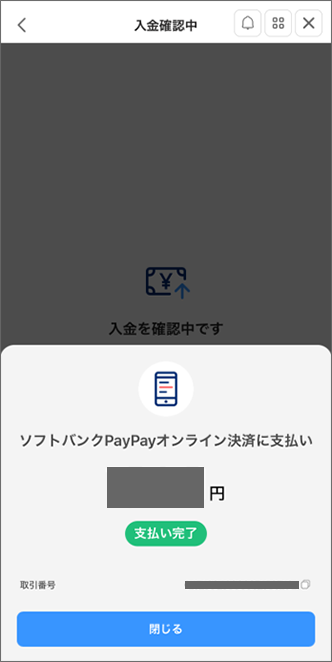 お支払いが完了したら、お支払いの情報の履歴をMy SoftBankで確認