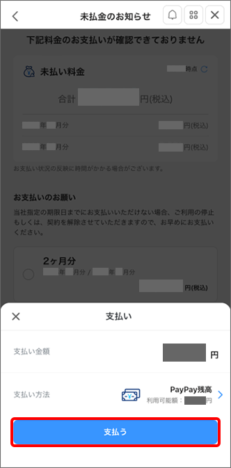 PayPayの「支払い」画面が表示されたら「支払い方法」を確認し「支払う」をタップ