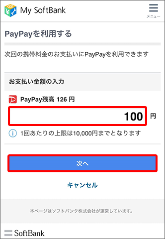 Paypay 携帯電話料金のお支払いに Paypay残高 を使う方法を教えてください 個人 よくあるご質問 Faq サポート ソフトバンク