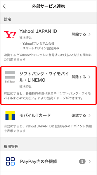 「ソフトバンク・ワイモバイル・LINEMO」の「解除する」をタップ