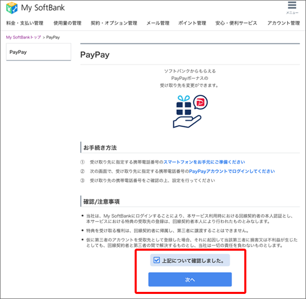 Paypay 特典を受け取るための手続きとはどのようなものですか よくあるご質問 Faq サポート ソフトバンク