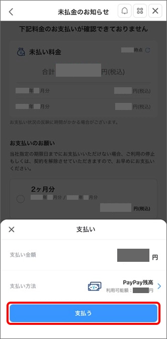 PayPayの「支払い」画面が表示されたら「支払い方法」を確認し「支払う」をタップ