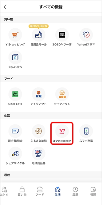 すべての機能画面の生活にある「スマホ利用状況」をタップ