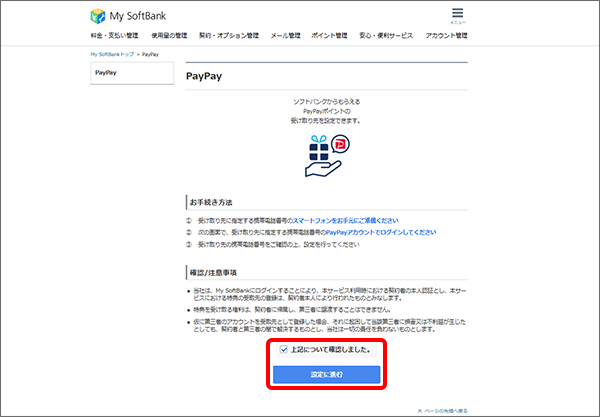 「設定に進む」をタップ
