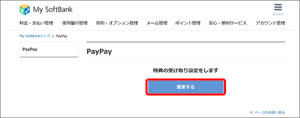 「変更する」をタップ