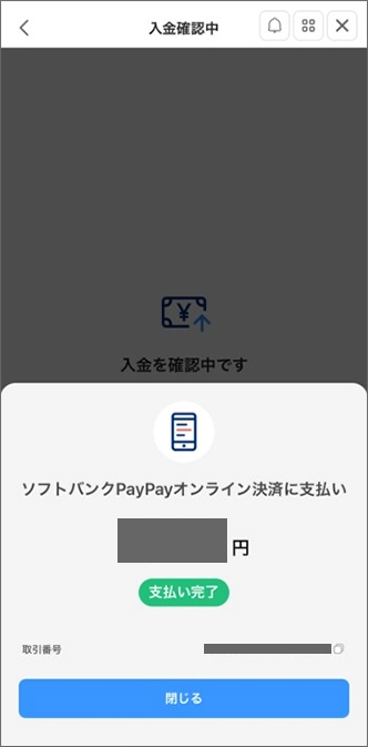 お支払いが完了したら、お支払いの情報の履歴をMy Y!mobileで確認