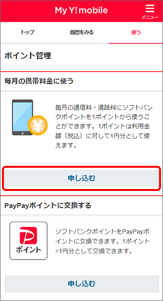 「申し込む」をタップ