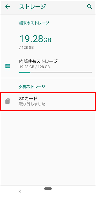 「SDカード」をタップ