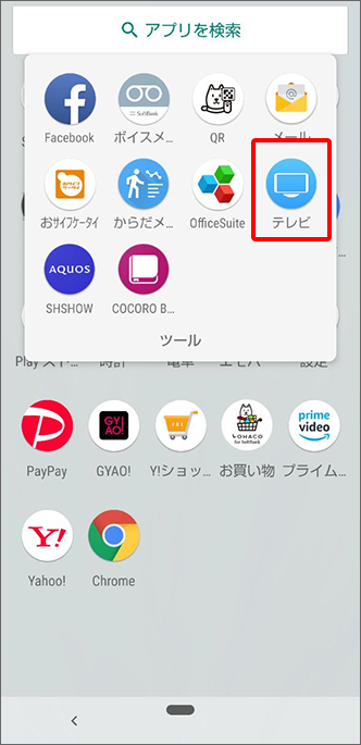 スマートフォン テレビが視聴できなくなりました 対処方法を教えてください よくあるご質問 Faq サポート ソフトバンク
