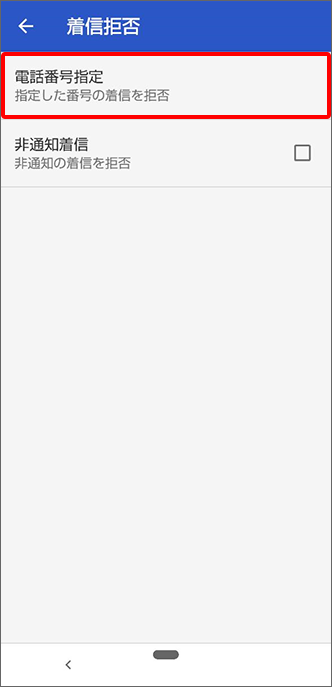 「電話番号指定」をタップ