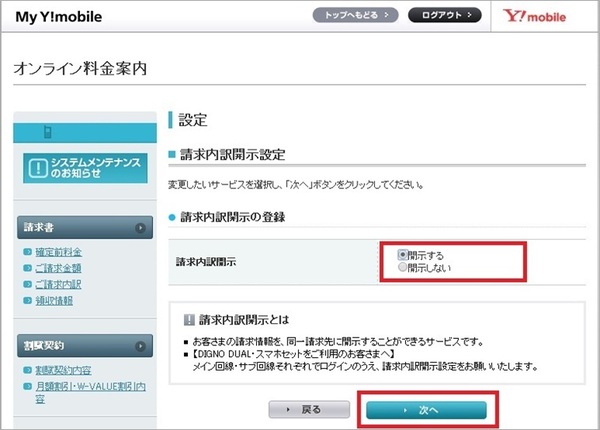 My Y Mobile 家族や別回線の請求内容を確認する方法を教えてください よくあるご質問 Faq Y Mobile 格安sim スマホはワイモバイルで