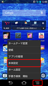 EM01F 最初に表示されるホーム画面で「メニュー」 → 「本体設定」を選択