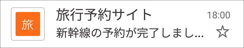 ブランドカラー表示に対応しているメールの表示イメージ