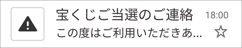 メール一覧画面での表示イメージ