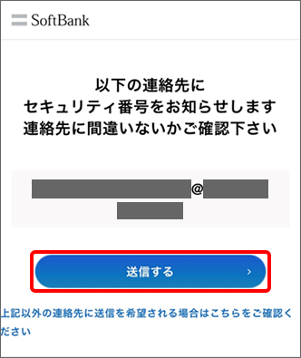 「送信する」をタップ