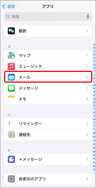 「メール」をタップ
