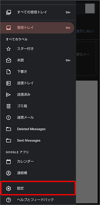 「設定」をタップ