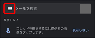 「メニューアイコン」をタップ