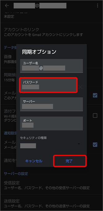 「完了」をタップ