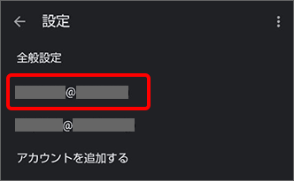 「メールアドレス持ち運び」でご利用のメールアドレスをタップ