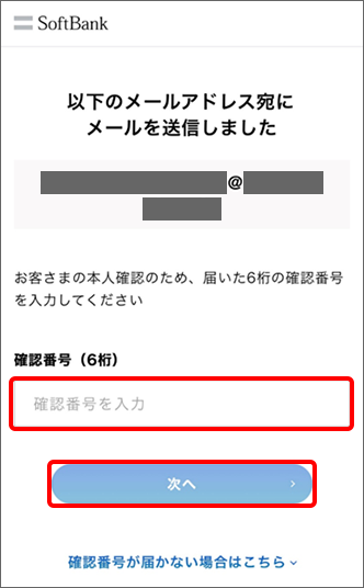確認番号を入力