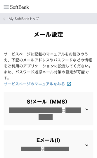ご利用メールアドレスをタップ
