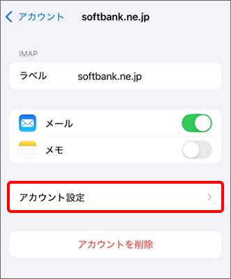 「アカウント設定」をタップ