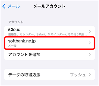 「メールアドレス持ち運び」でご利用のメールアドレスをタップ