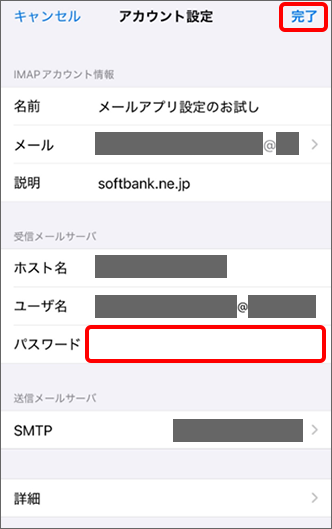 パスワードを入力して、右上の「完了」をタップ