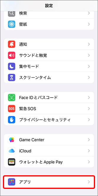 「アプリ」をタップ