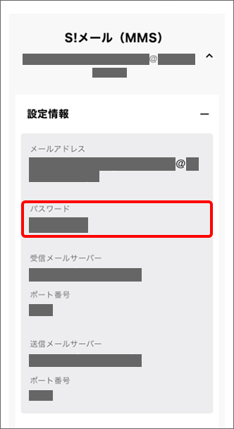 「パスワード」を確認