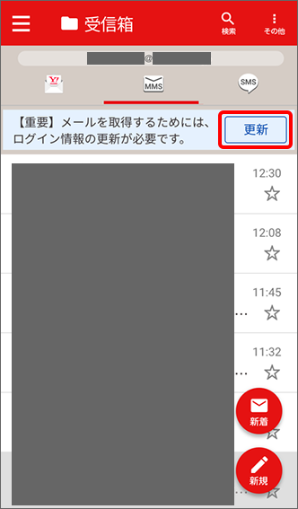 「更新」をタップ