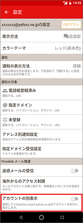 「アカウントの別表示」をタップ