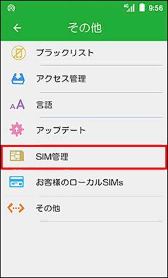 「SIM管理」をタップ