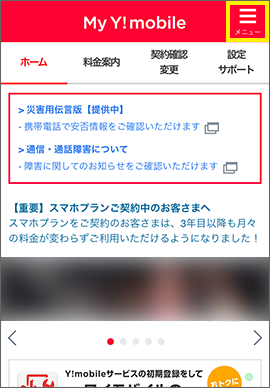 Y Mobileサービスの初期登録 連携している Yahoo Japan Id を 別の Yahoo Japan Id に変更する方法を教えてください よくあるご質問 Faq Y Mobile 格安sim スマホはワイモバイルで