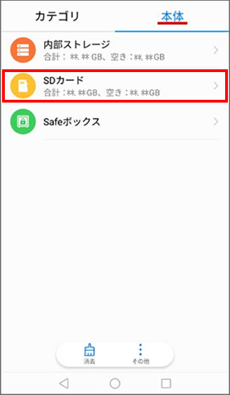 Android Microsdカード内にある保存データの確認方法を教えてください よくあるご質問 Faq Y Mobile 格安sim スマホはワイモバイルで
