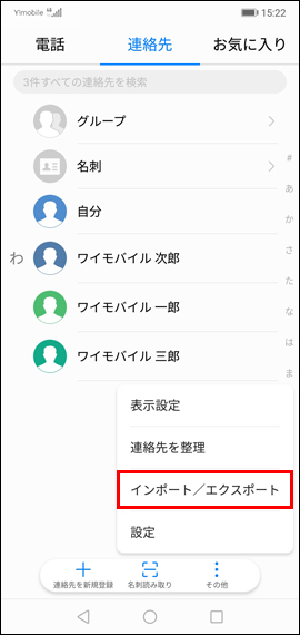 Huawei P Lite 連絡先のエクスポート方法を教えてください ストレージ よくあるご質問 Faq Y Mobile 格安sim スマホはワイモバイルで