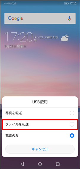 Huawei P Lite 本製品とパソコン間でファイル転送する方法を教えてください よくあるご質問 Faq Y Mobile 格安sim スマホはワイモバイルで