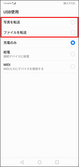 Huawei P Lite 本製品とパソコン間でファイル転送する方法を教えてください よくあるご質問 Faq Y Mobile 格安sim スマホはワイモバイルで