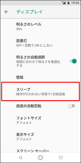 Android One X4 スリープ時間の変更方法を教えてください よくあるご質問 Faq Y Mobile 格安sim スマホはワイモバイルで