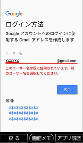 かんたんスマホ Google アカウント作成方法を教えてください Google アカウントをお持ちでない場合 よくあるご質問 Faq Y Mobile 格安sim スマホはワイモバイルで
