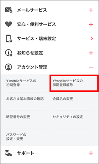 「Y!mobileサービスの初期登録解除」をタップ