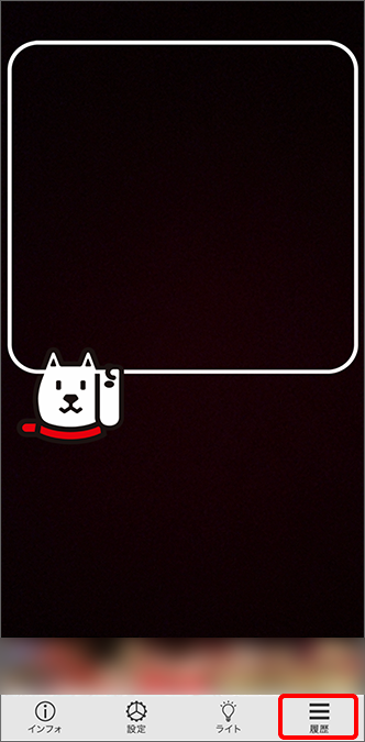Iphone Qrコード バーコード を読み取る方法はありますか よくあるご質問 Faq Y Mobile 格安sim スマホはワイモバイルで