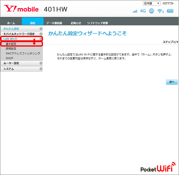 401hw セキュリティーの認証方式や 暗号化方式の変更方法を教えてください よくあるご質問 Faq Y Mobile 格安sim スマホはワイモバイルで