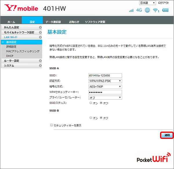 401hw セキュリティーの認証方式や 暗号化方式の変更方法を教えてください よくあるご質問 Faq Y Mobile 格安sim スマホはワイモバイルで