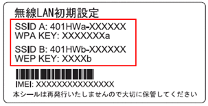 401hw Ssidとセキュリティーキーの確認方法を教えてください よくあるご質問 Faq Y Mobile 格安sim スマホはワイモバイルで