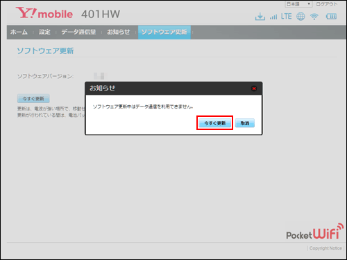 401hw ソフトウェア更新方法を教えてください よくあるご質問 Faq Y Mobile 格安sim スマホはワイモバイルで