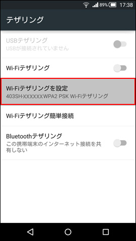 Aquos Crystal Y2 Wi Fiテザリング接続方法を教えてください 親機として利用する場合 よくあるご質問 Faq Y Mobile 格安sim スマホはワイモバイルで